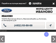 Tablet Screenshot of block-rosko-ford.ru